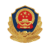备案